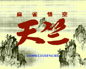 Mahjong Gokuu Tenjiku screenshot 2 for PC FX